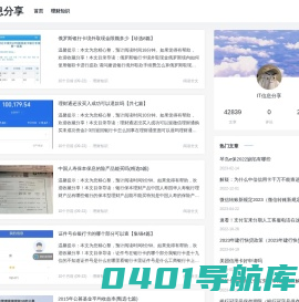 IT信息分享 -  专业解答
