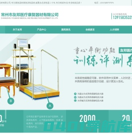 康复理疗设备,康复器材_常州市友邦医疗康复器材有限公司