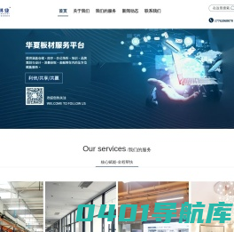 板材服务平台|华夏板材供应链