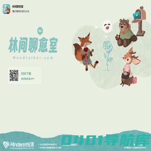 林间聊愈室