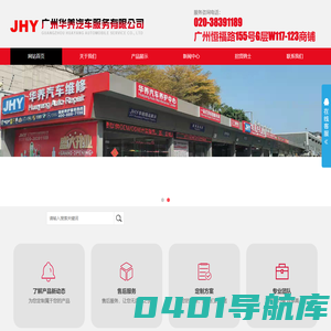 广州华养汽车服务有限公司