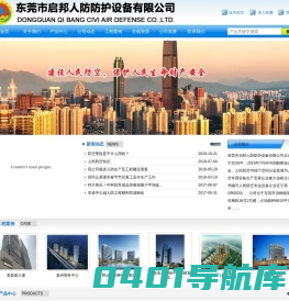 东莞市启邦人防防护设备有限公司 - 东莞市启邦人防防护设备有限公司
