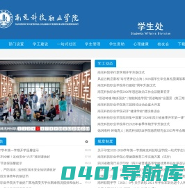 南充科技职业学院学生处