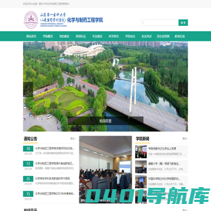 山东第一医科大学化学与制药工程学院