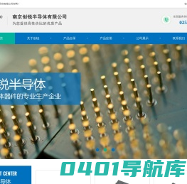 南京创锐半导体有限公司