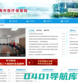 淮南市医疗保障局