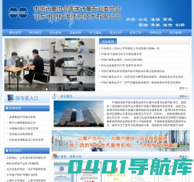 山东中测校准质控技术有限公司