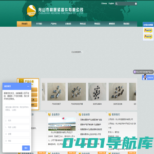 舟山市和晟紧固件有限公司