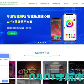 智能wifi灯控方案_蓝牙照明方案_智能照明解决方案-深圳强禾科技