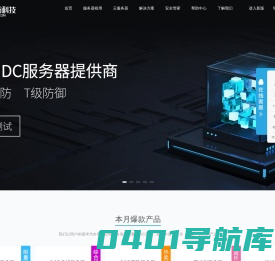 首页－恒方科技 | 提供互联网IDC综合业务解决方案 | 服务器租用与托管 | 高防服务器租用 | 双线多线BGP线路