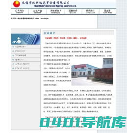 无锡现代达克罗涂覆有限公司