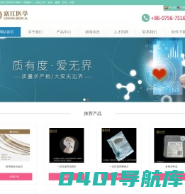 广东富江医学科技有限公司