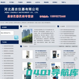 沥青针入度试验仪,沥青软化测定仪,沥青延伸仪,沥青车辙试验仪,混凝土抗渗仪,混凝土单卧轴搅拌机-河北昌吉仪器有限公司