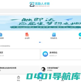 民勤县最新招聘信息_武威民勤县在线求职找工作