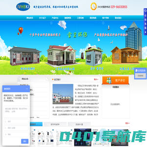 环保厕所_移动卫生间_移动公厕-陕西金卫环保科技有限公司
