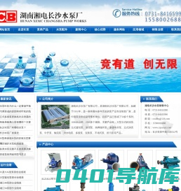 湖南湘电长沙水泵厂有限公司