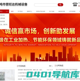 宝鸡市晋旺达机械设备有限公司