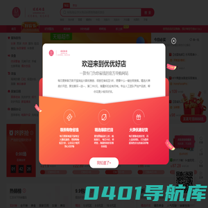 优优好店-天猫淘宝拼多多京东优惠券,一键查询,免费领取!