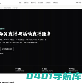 会议直播公司,活动直播服务,直播摄影摄像拍摄,摄行直播