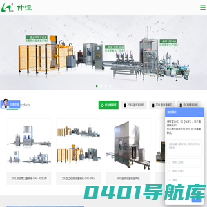 全自动灌装机_液体灌装机_称重灌装机_仲恒衡器(苏州)有限公司