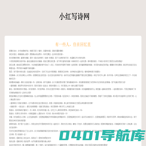 小红写诗网