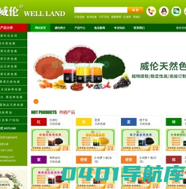 甜菜红,红曲红,栀子蓝,姜黄,天然色素厂家-威伦食品
