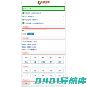 彩虹网址导航|彩虹云导航|WAP网址大全—上网从这里开始