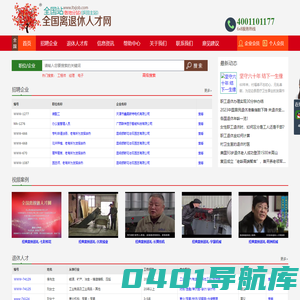 全国站-全国离退休人才网-退休-离退休-退休找工作-退休人才找工作-退休人员找工作-老年人才-高级人才-高级工程师