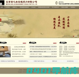 北京翰之林管理顾问有限公司