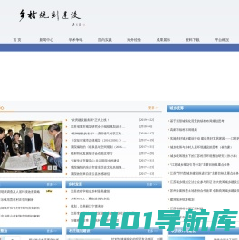 乡村规划建设网