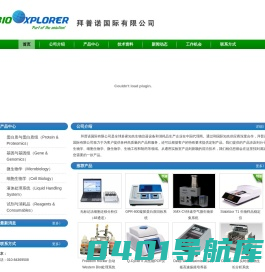拜普诺国际有限公司