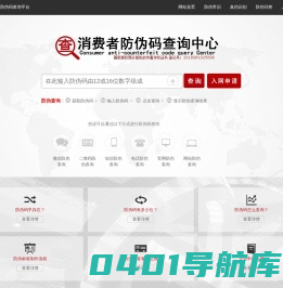 防伪码查询平台