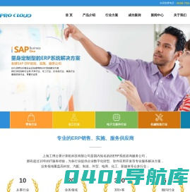 SAP ERP服务公司 上海SAP系统供应商 专业的ERP咨询公司上海工博云署计算机科技有限公司