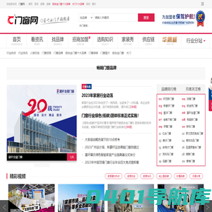 中华门窗网-木门、铝合金门窗行业门户领跑者