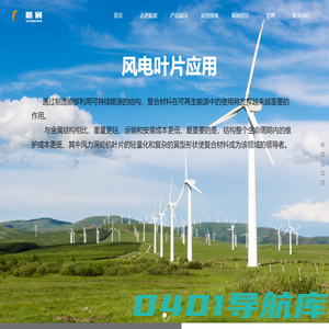 航宸石家庄新材料科技有限公司