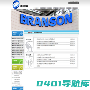 美国必能信超声波破碎仪-BRANSON超声波清洗机器-广州中善仪器仪表有限公司