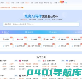 笔尖Ai写作-在线AI写作工具 - 笔尖Ai写作