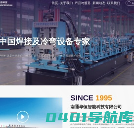 南通华恒智能科技有限公司_机械五金