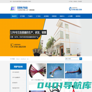 东莞市双叕电子科技制造有限公司-专注连接器_连接线_转接头研发生产