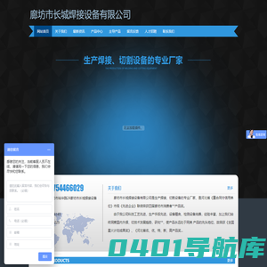 廊坊市长城焊接设备有限公司_廊坊市长城焊接设备有限公司