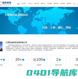 江西高成科技发展有限公司|维谛科华|UPS电源|精密空调|模块化机房建设|整体机房工程设计与实施