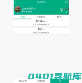 七色经典苗木-七色经典苗木