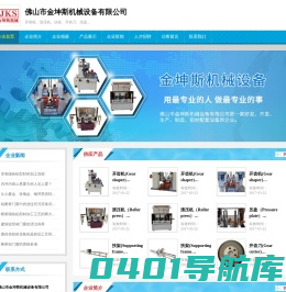 佛山市金坤斯机械设备有限公司