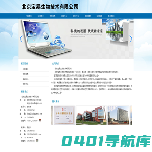 北京宝易生物技术有限公司