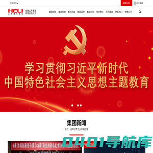 安徽叉车集团有限责任公司