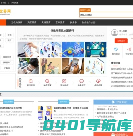 微商世界网-教你怎么做微商，网上开店创业综合门户