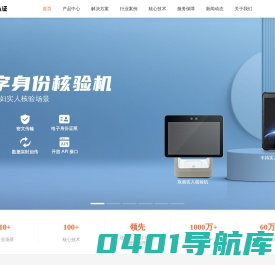 智能门锁-流动人口管理-全民认证-专注城市流动人口数字治理服务