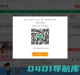 惠州之家—惠州移动生活信息网