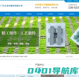 水泥制品_彩色路面砖_人行道透水砖_混凝土水泥砖_广东文龙光建材有限公司