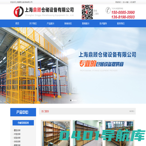 货架展示柜_钢平台_中型 重型 超市货架-上海鼎顾仓储设备有限公司